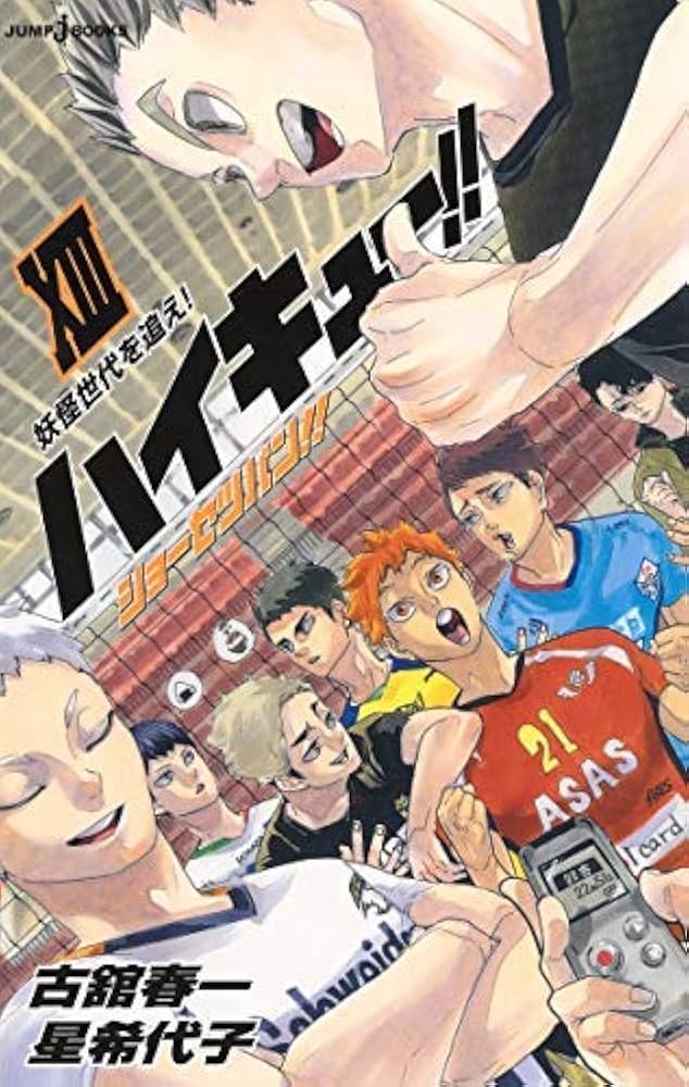 ハイキュー!! ショーセツバン!! 13 (JUMP j BOOKS) | 古舘春一, 星