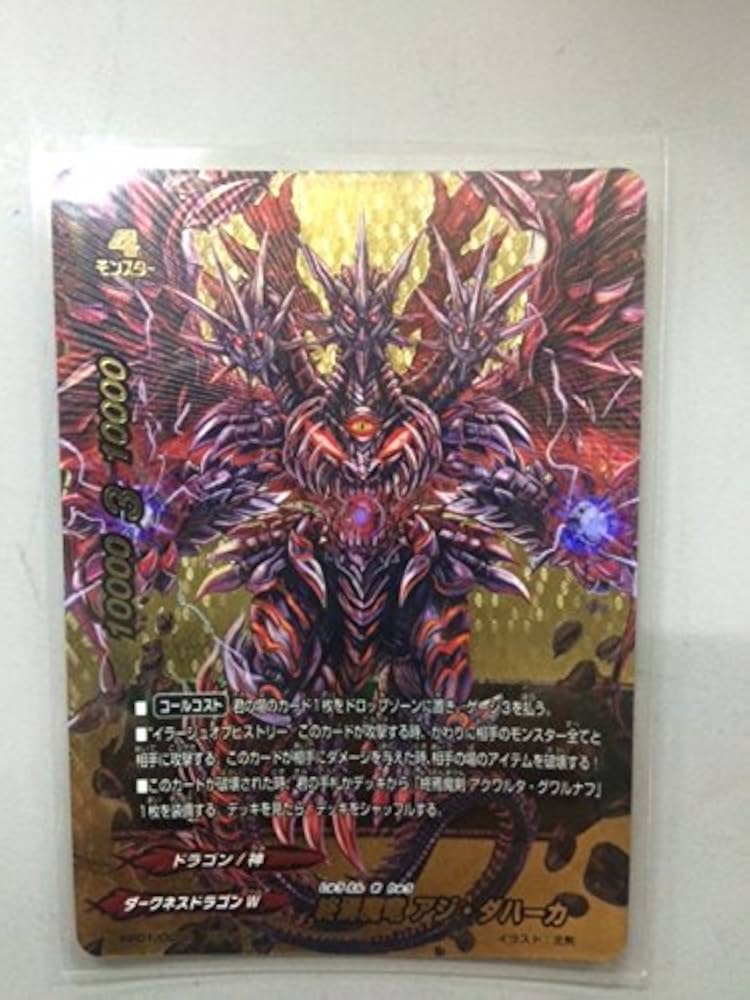 Amazon.co.jp: 終焉魔竜 アジ・ダハーカ バディレア バディファイト