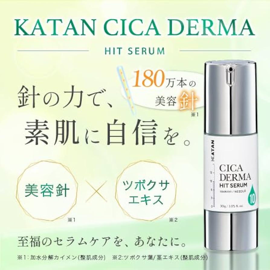 Amazon.co.jp: KATAN Cica ダーマヒットセラム10 30g シカ ニードル