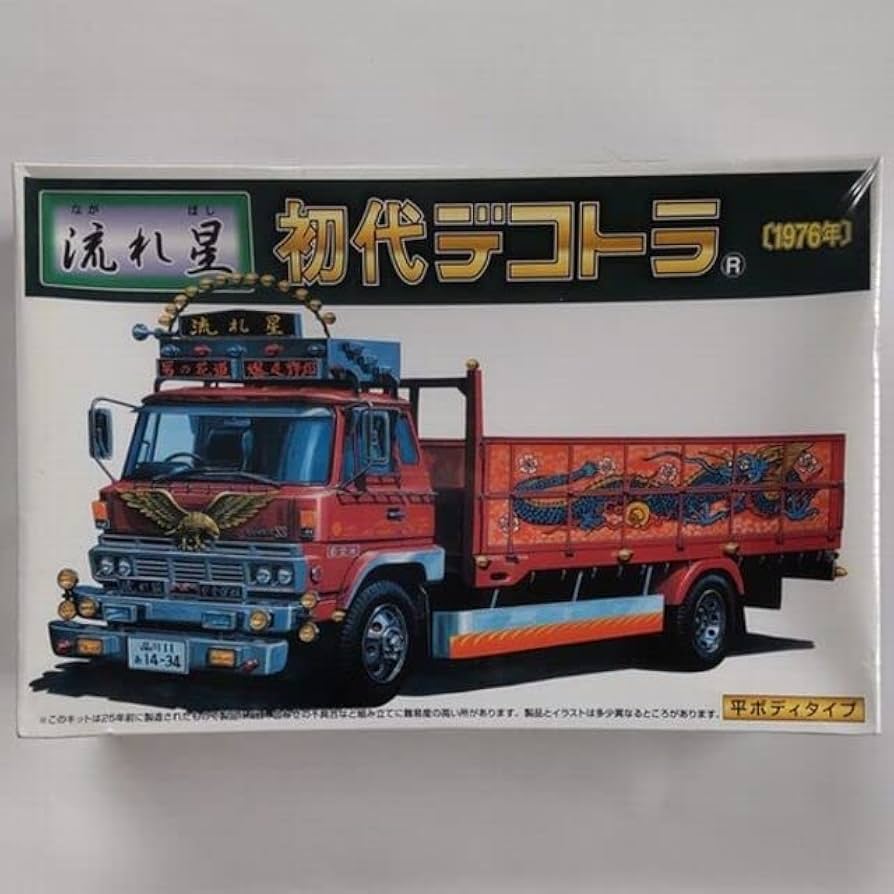 Amazon | アオシマ 1/32 初代デコトラ 流れ星 1976年 平ボディタイプ