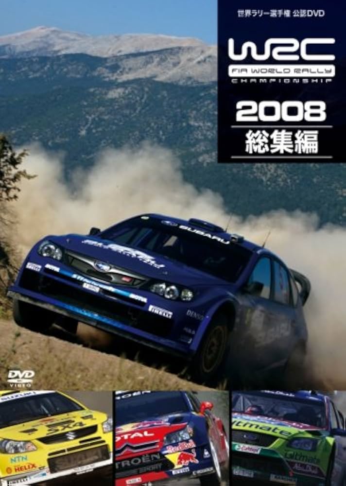 Amazon.co.jp: WRC 世界ラリー選手権2008 総集編 [DVD] : スポーツ: DVD