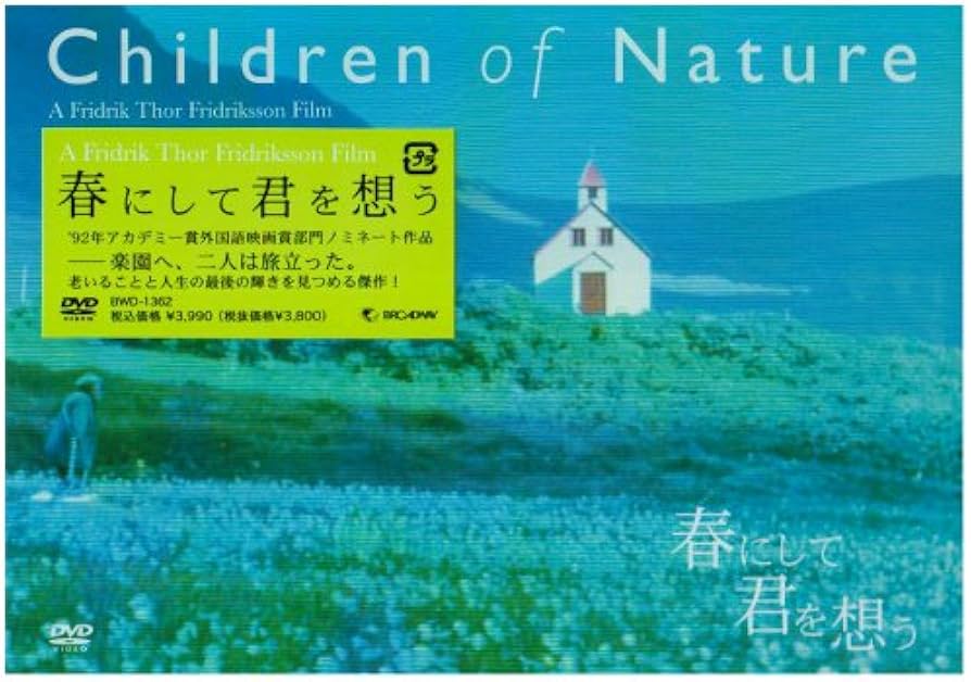 Amazon.co.jp: 春にして君を想う [DVD] : ギスリ・ハルドルスン