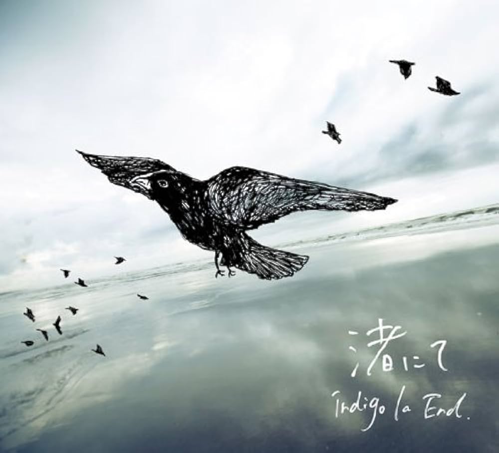 Amazon.co.jp: 渚にて - indigo la End: ミュージック