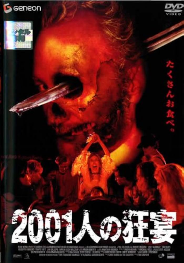 Amazon.co.jp: 2001人の狂宴 [レンタル落ち] : DVD