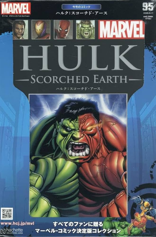 Amazon.co.jp: マーベルグラフィックノベル・コレクション(95) 2025年