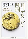 木村敏 おすすめランキング (141作品) - ブクログ