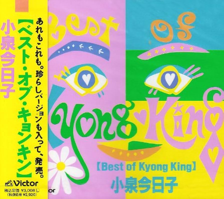 Amazon.co.jp: Best of Kyong King: ミュージック