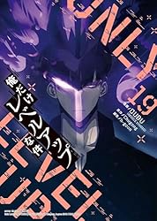 Amazon.co.jp: 俺だけレベルアップな件 20 (piccomics) eBook : DUBU