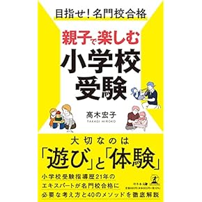 Amazon.co.jp: 小学校受験案内 - 幼児教育: 本