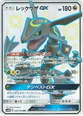 Amazon.co.jp: ポケモンカードゲーム/PK-SM8B-240 レックウザGX SSR