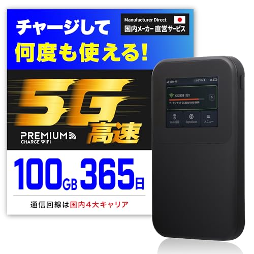 PREMIUM CHARGE WIFI - プレミアムチャージWiFi U20P の評価 | SHOPSTAFF