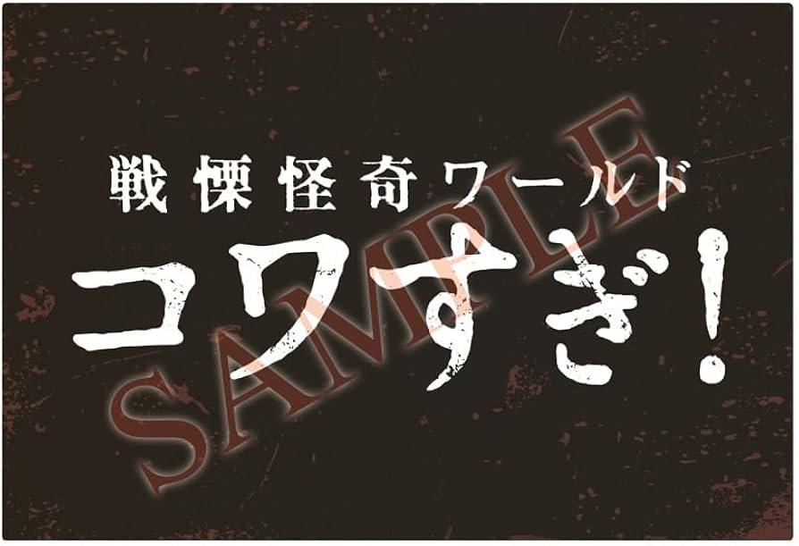 Amazon.co.jp: 【Amazon.co.jp限定】コワすぎ！ コアすぎ‼ Blu-ray BOX