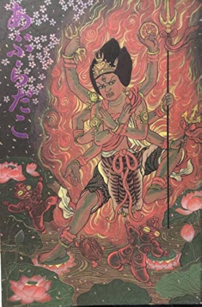 フールズメイト増刊 あぶらだこ | 芳賀賢太郎 |本 | 通販 | Amazon