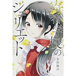 寄宿学校のジュリエット 全16巻 新品セット (講談社コミックス) | 金田