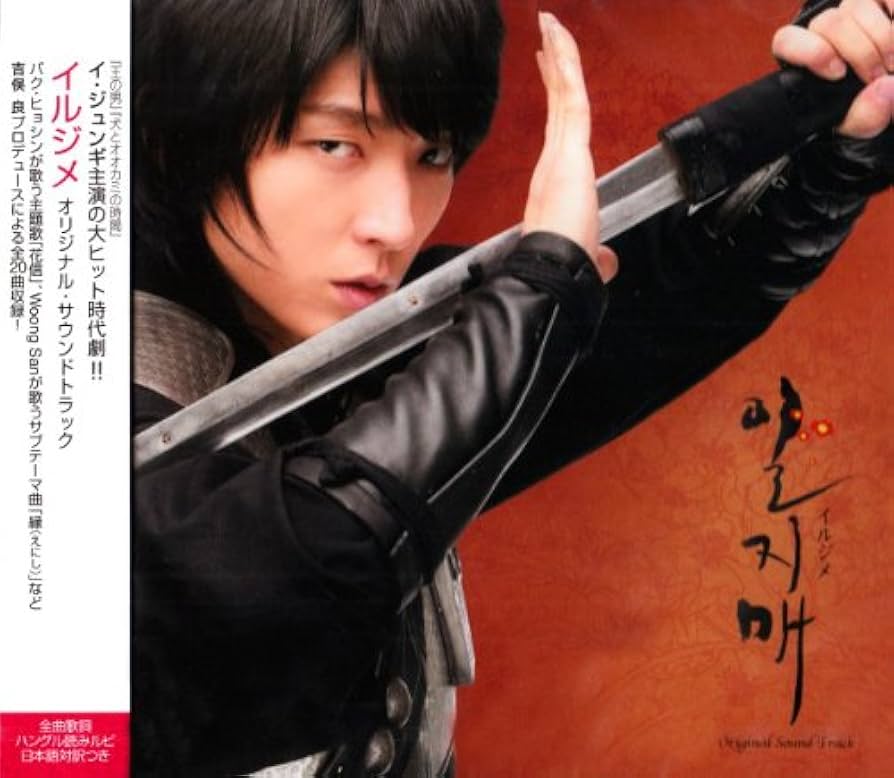 Amazon.co.jp: 一枝梅~イルジメ オリジナル・サウンドトラック