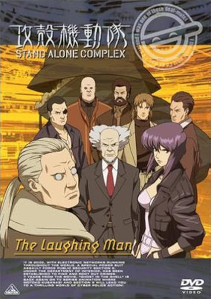 Amazon.co.jp: 攻殻機動隊 STAND ALONE COMPLEX The Laughing Man [DVD