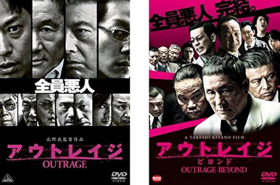 Amazon.co.jp: アウトレイジ+ ビヨンド [レンタル落ち] 全2巻セット