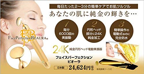 Amazon.co.jp: フェイスパーフェクションビオーラ BM-2 24K純金美顔器
