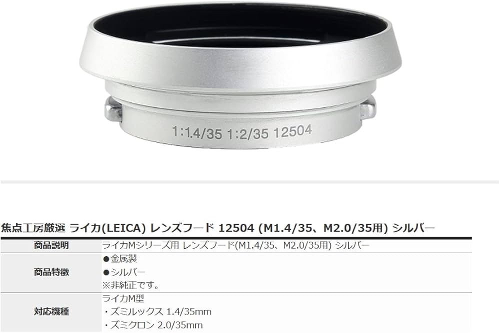 Amazon | レンズフード ライカ LEICA M型用 金属製 (12504 / 銀
