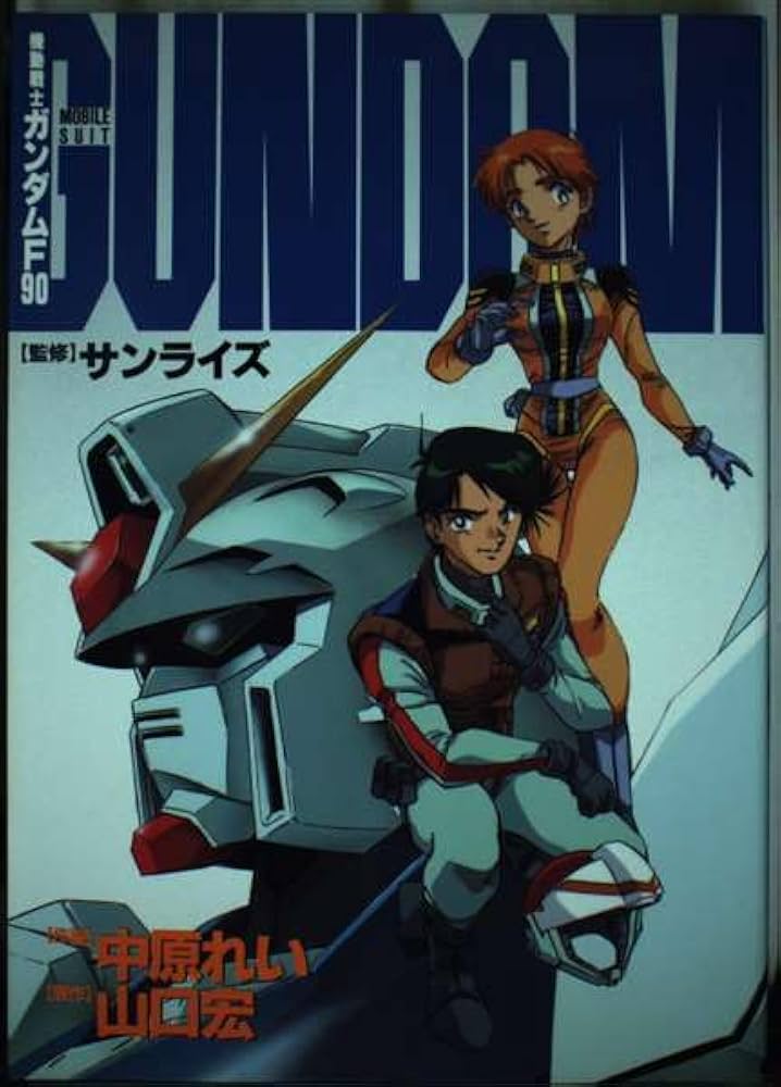機動戦士ガンダムF90 (B-CLUB COMICS) | 中原れい, 山口宏 |本 | 通販