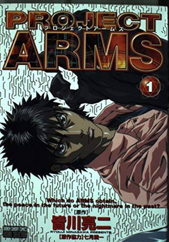 PROJECT ARMS 1 (少年サンデーコミックス ビジュアルセレクション