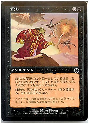 Amazon.co.jp: マジックザギャザリング MTG 黒 日本語版 殺し/Snuff