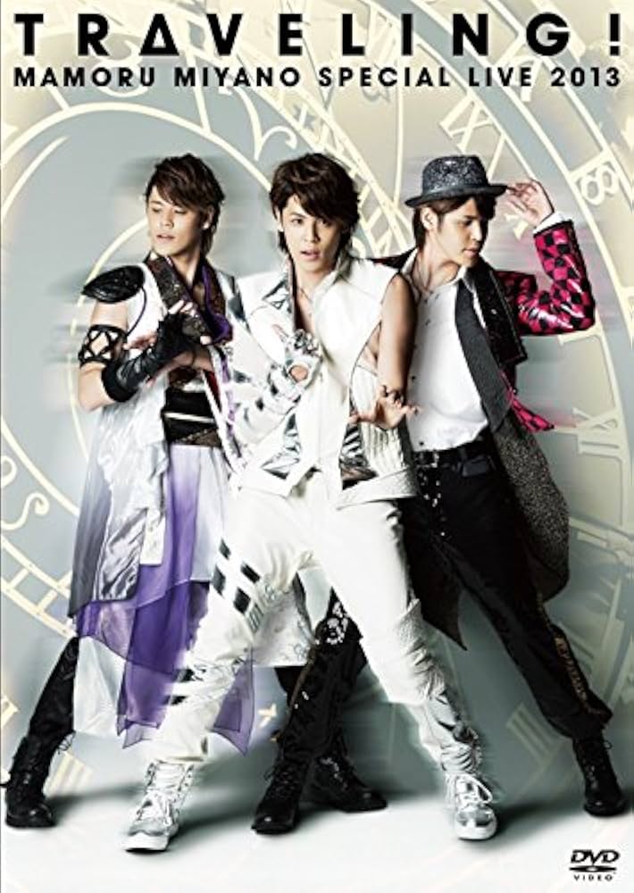 Amazon.co.jp: MAMORU MIYANO SPECIAL LIVE 2013~TRAVELING!~ [DVD