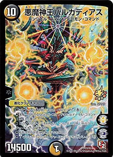 Amazon.co.jp: デュエルマスターズ 悪魔神王バルカディアス P77/Y11