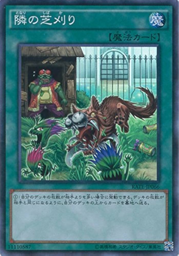 Amazon.co.jp: 遊戯王OCG 隣の芝刈り スーパーレア RATE-JP066-SR 遊