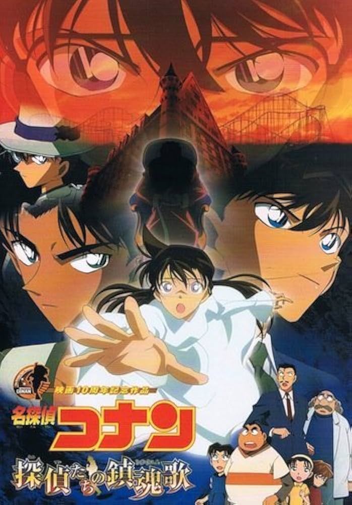 Amazon.co.jp: 【映画パンフレット】 『名探偵コナン 探偵たちの鎮魂歌