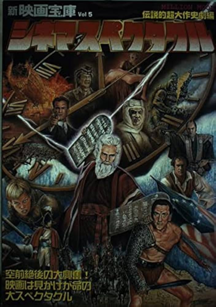 Amazon.co.jp: シネマスペクタクル~伝説的超大作史劇編~ (ミリオン