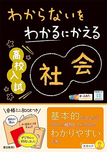 高校受験地理問題集人気おすすめ9選！受験のプロに聞く選び方