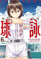 Amazon.co.jp: 球詠 18巻 (まんがタイムKRコミックス) eBook
