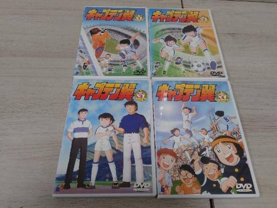 Amazon.co.jp: DVD [全14巻セット]キャプテン翼 小学生編 1~14