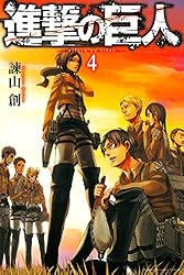 Amazon.co.jp: 進撃の巨人（33） (週刊少年マガジンコミックス