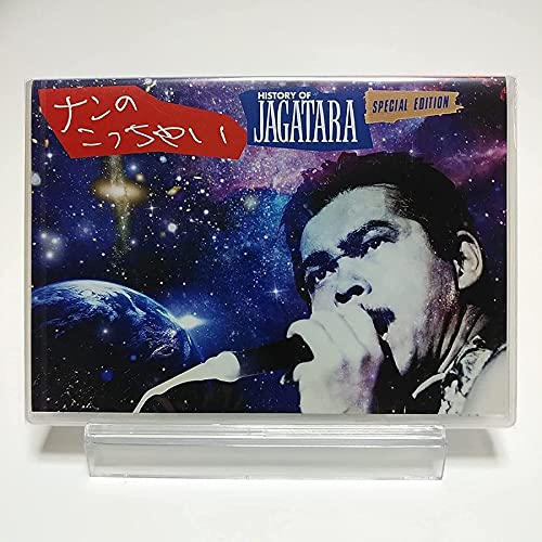 Amazon.co.jp: ナンのこっちゃい HISTORY OF JAGATARA SPECIAL EDITION