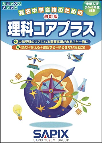サピックス5年生授業内容・ボリューム【社会・理科編】｜塾前後の