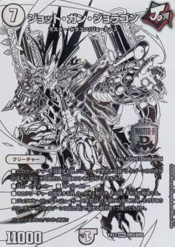 Amazon.co.jp: デュエルマスターズ DMEX12 DR3/DR6 ジョット・ガン