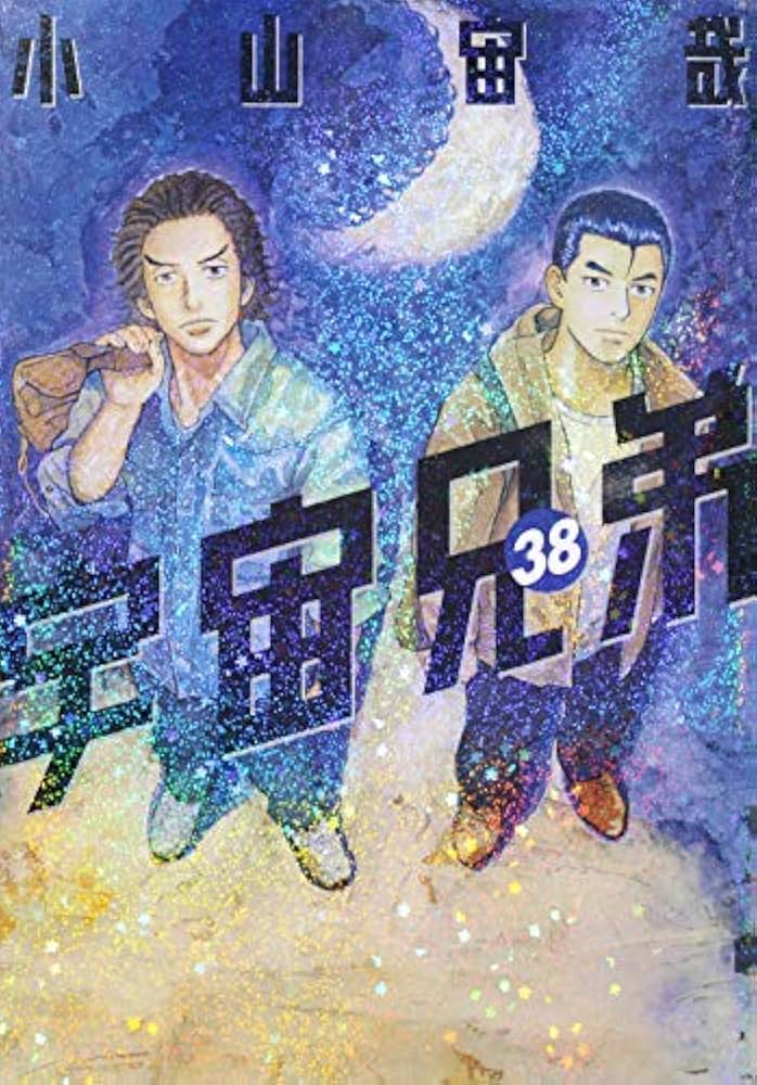宇宙兄弟 コミック 1-38巻セット |本 | 通販 | Amazon