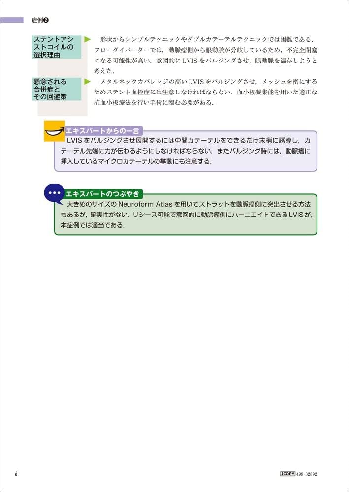 未破裂脳動脈瘤コイル塞栓術100のテクニック | 大石 英則 |本 | 通販
