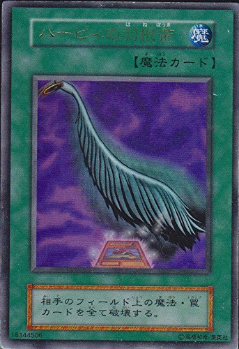 遊戯王カード ハーピィの羽根帚 初期 闇界決闘記 ウルトラレア ④