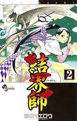 Amazon.co.jp: 結界師（8） (少年サンデーコミックス) eBook : 田辺