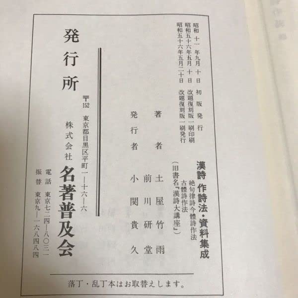 Amazon.co.jp: ○漢詩 作詞法 資料集成 計2冊セット 作詞資料及語 絶句