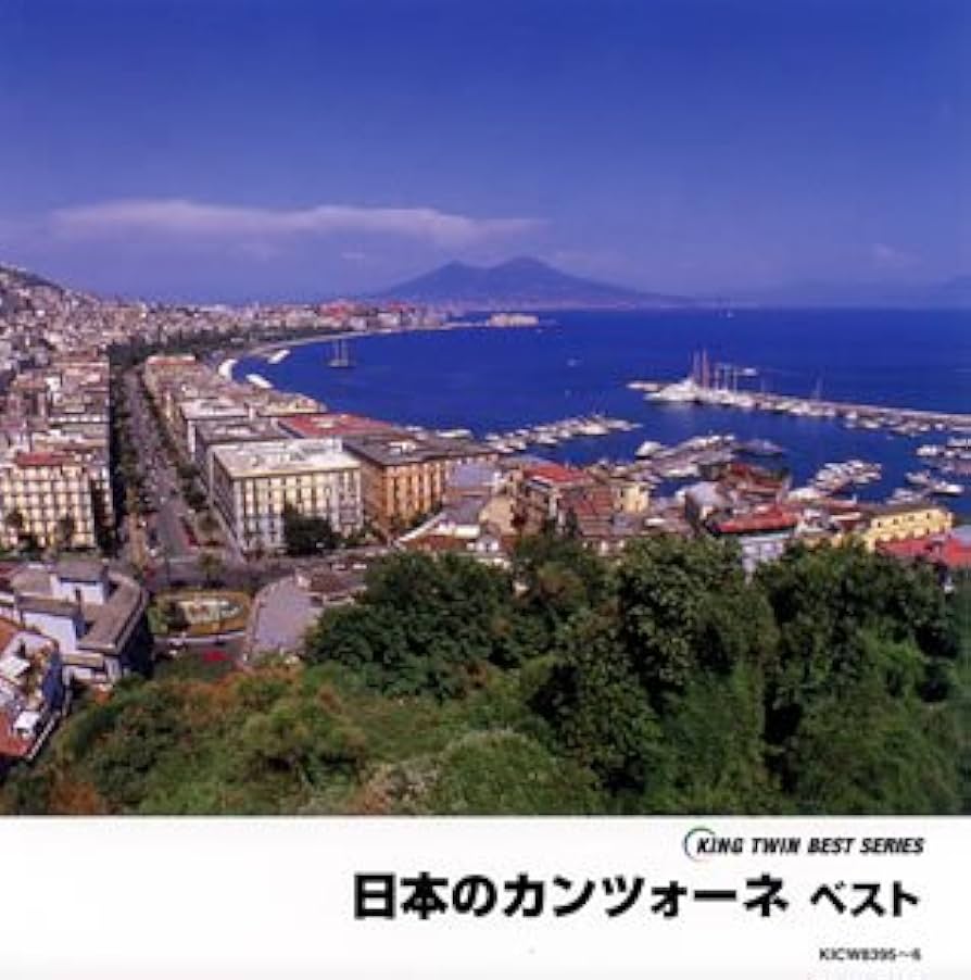 Amazon.co.jp: 日本のカンツォーネ ベスト: ミュージック