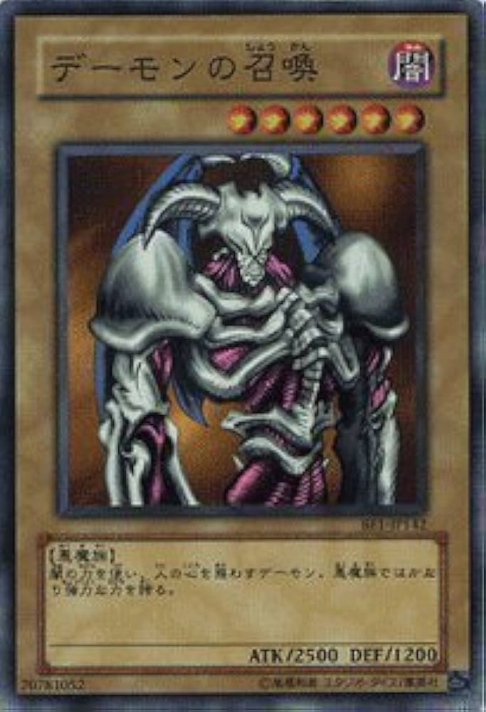 超極美品】デーモンの召喚 レリーフ 遊戯王 デーモンの召喚 レリーフ 美品