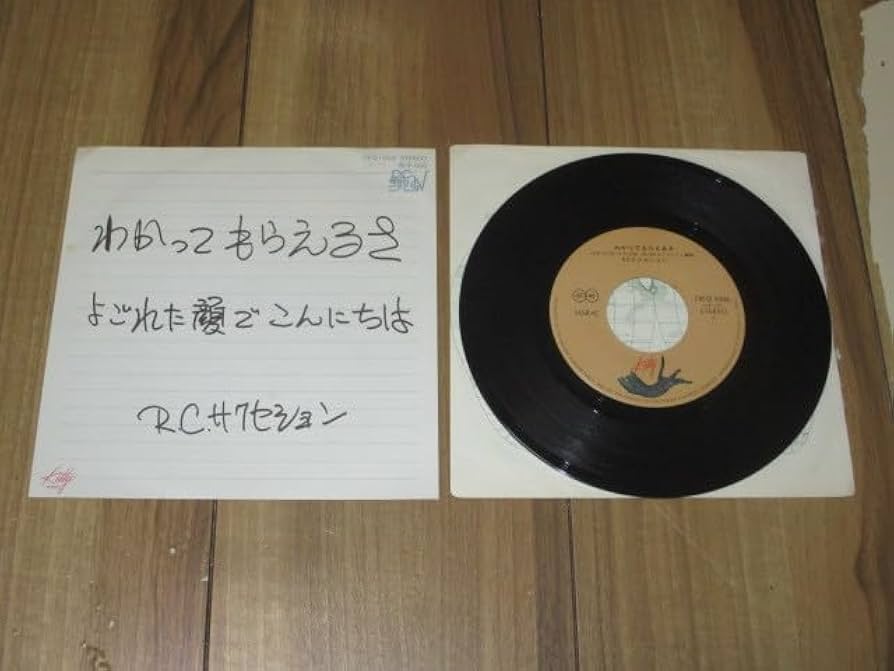 Amazon.co.jp: RCサクセション RC SUCCESSION わかってもらえるさ cw