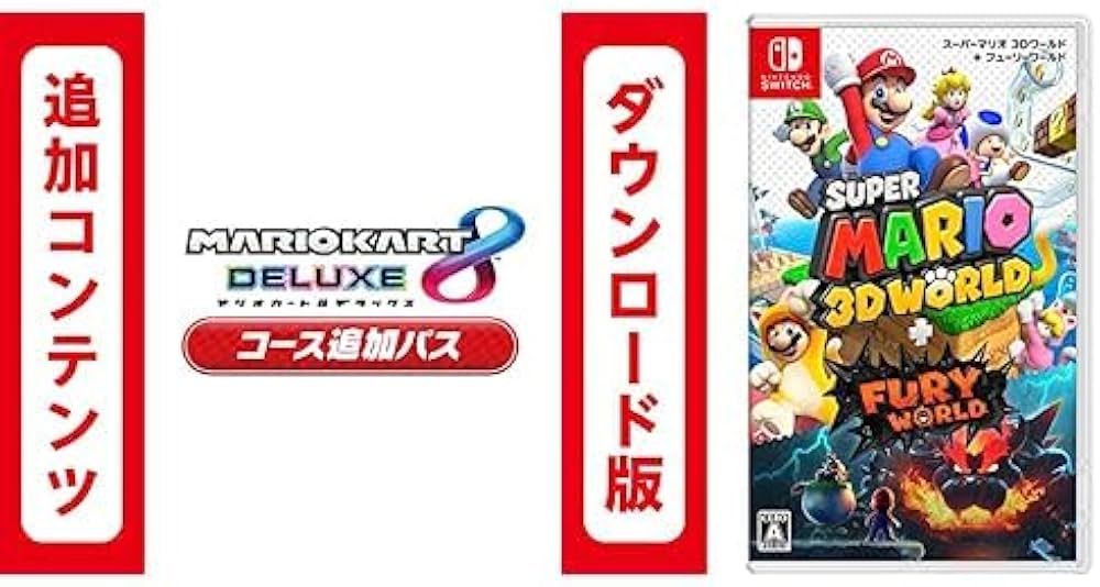 Amazon.co.jp: 【Switch用追加コンテンツ】マリオカート8 デラックス