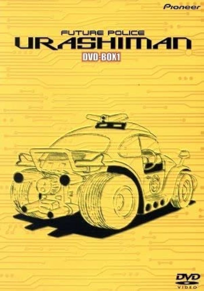 Amazon.co.jp: 未来警察ウラシマン DVD－BOX1／真下耕一（監督