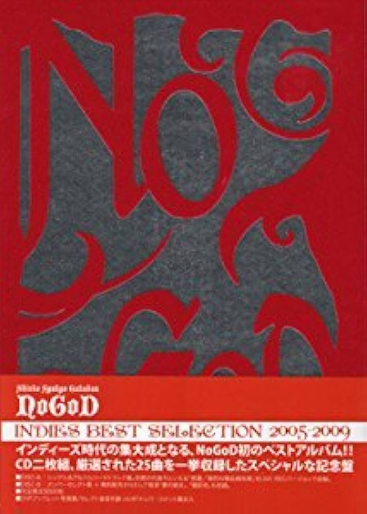 Amazon.co.jp: INDIES BEST SELECTION 2005-2009: ミュージック