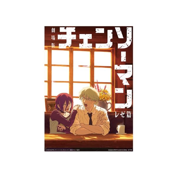 Amazon.co.jp: 一番・くじ 劇場版 チェンソー・マン レゼ篇 H賞 クリア